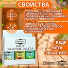 Набор эфирных масел эвкалипт, мята, кедр, «Добропаровъ», 3 шт. по 17 мл - Фото 3