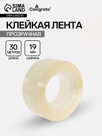 Клейкая лента 19 мм × 33 м, прозрачная