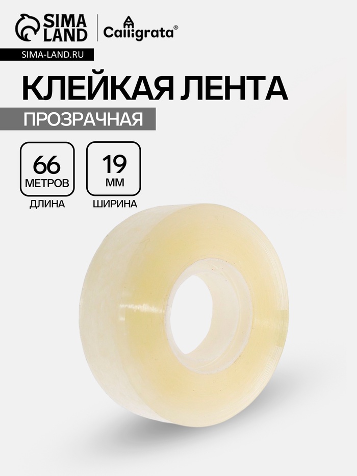 Клейкая лента 19 мм × 66 м, прозрачная - Фото 1