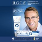 Зубная паста R.O.C.S. Sensitive, «Мгновенный эффект», 94 г - фото 318189341