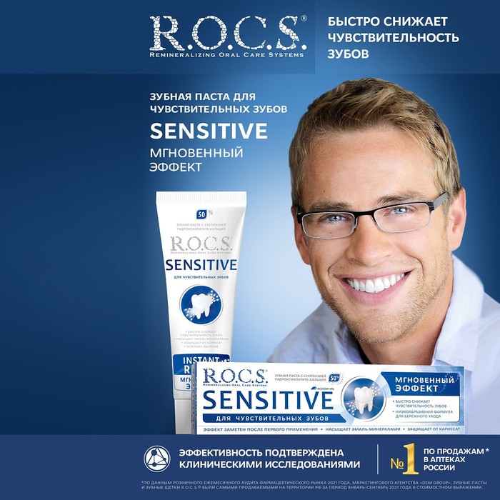 Зубная паста R.O.C.S. Sensitive, «Мгновенный эффект», 94 г