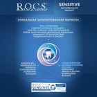 Зубная паста R.O.C.S. Sensitive, «Мгновенный эффект», 94 г - Фото 2