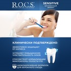 Зубная паста R.O.C.S. Sensitive, «Мгновенный эффект», 94 г - Фото 4