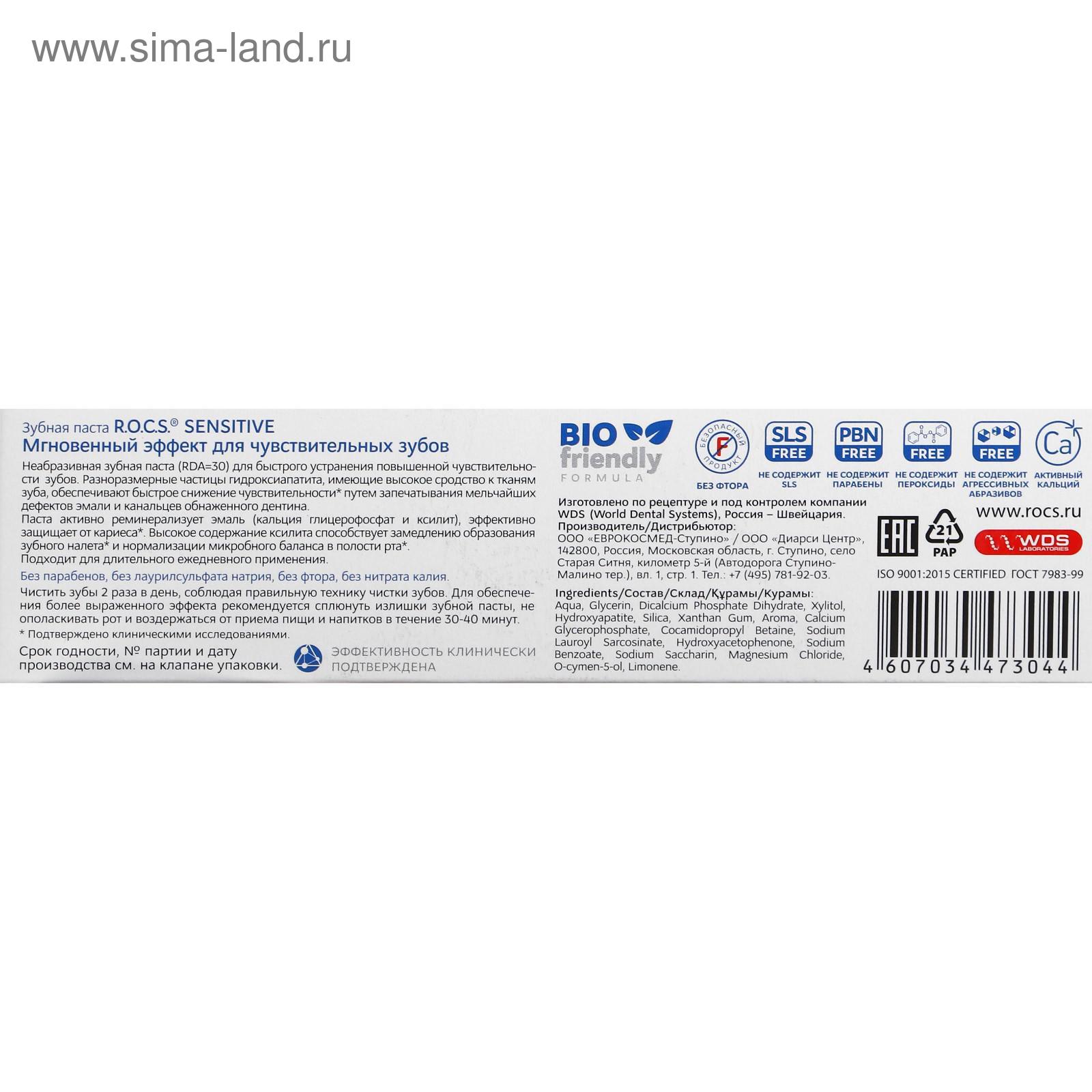 C. Рокс pro зубная/паста увлажняющая 135 гр. Состав зубной пасты рокс. R o c s состав. Рокс паста зубная сенсационное отбеливание 74г.