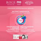 Зубная паста детская R.O.C.S. Kids, «Лесные ягоды», 45 г - фото 9135030