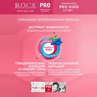 Зубная паста детская R.O.C.S. Kids, «Лесные ягоды», 45 г - Фото 7