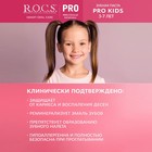 Зубная паста детская R.O.C.S. Kids, «Лесные ягоды», 45 г - фото 9135032