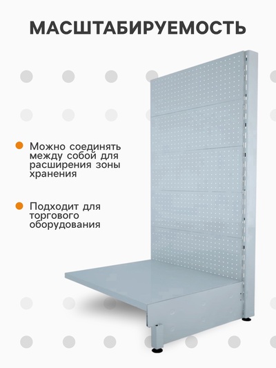 Панель перфорированная для стеллажа, 35×89 см, шаг 2.5 см, белая