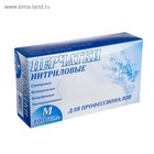 Перчатки медицинские, нитриловые, неопудренные, нестерильные, размер M, 50 пар, голубые - Фото 5