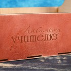 Кашпо деревянное 24×12×22 см Мэлони Дэмур "Любимому учителю", красное дерево Дарим Красиво 4348139