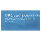 Шерсть для валяния 100% полутонкая шерсть 50 гр (059 персид. сирень) - Фото 4