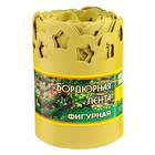 Лента бордюрная, 20 см × 9 м, толщина 1.2 мм, пластиковая, фигурная, жёлтая, Greengo - Фото 3