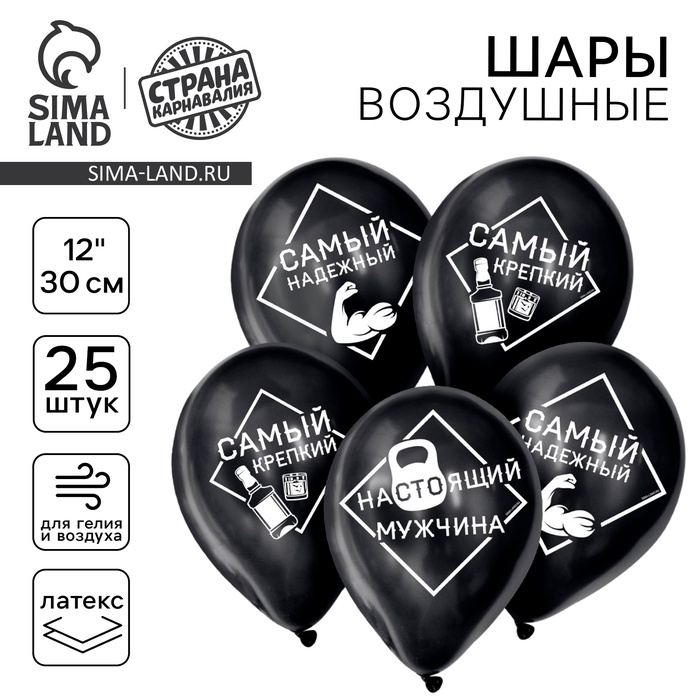 

Воздушный шар латексный 12" «Хвалебные», мужские, цвет чёрный, 25 шт.
