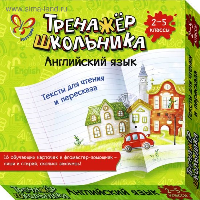 Английский язык. Тренажёр школьника. Тексты для чтения и пересказа. Ганул Е. А. - Фото 1