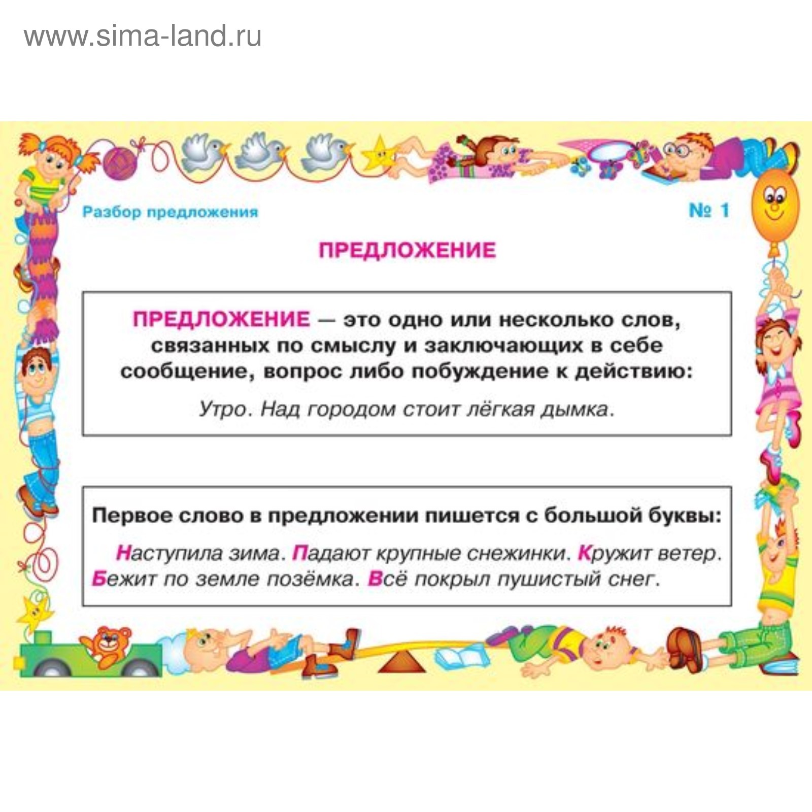 Примеры слов предложений в русском языке