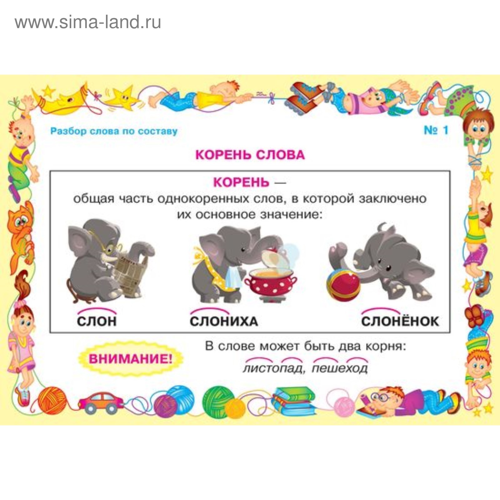 Раскраски Разобрать слово по составу (38 шт.) - скачать или распечатать бесплатн