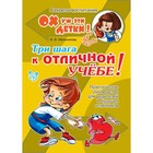 Три шага к отличной учёбе! Мельникова В. В. - Фото 1