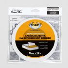 Двусторонняя клейкая лента Aviora, на вспененной основе, белая, 9 мм, 10 м - Фото 2