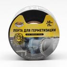 Клейкая лента Aviora для герметизации 48 мм * 25м, черная - Фото 3