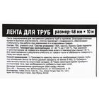 Клейкая лента для труб Aviora 48 мм×10 м - Фото 2