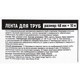 Клейкая лента для труб Aviora 48 мм×10 м