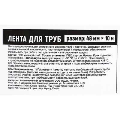 Клейкая лента для труб Aviora 48 мм×10 м