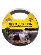 Клейкая лента для труб Aviora 48 мм×10 м - Фото 3
