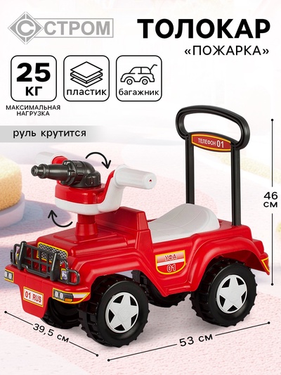 Толокар «Пожарка», каталка автомобиль