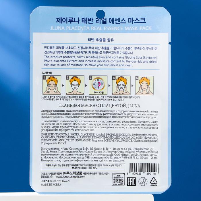 Тканевая маска для лица Jluna, с плацентой 18365