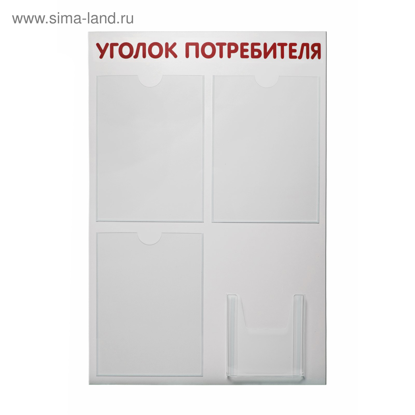 Уголок Покупателя Купить Уфа