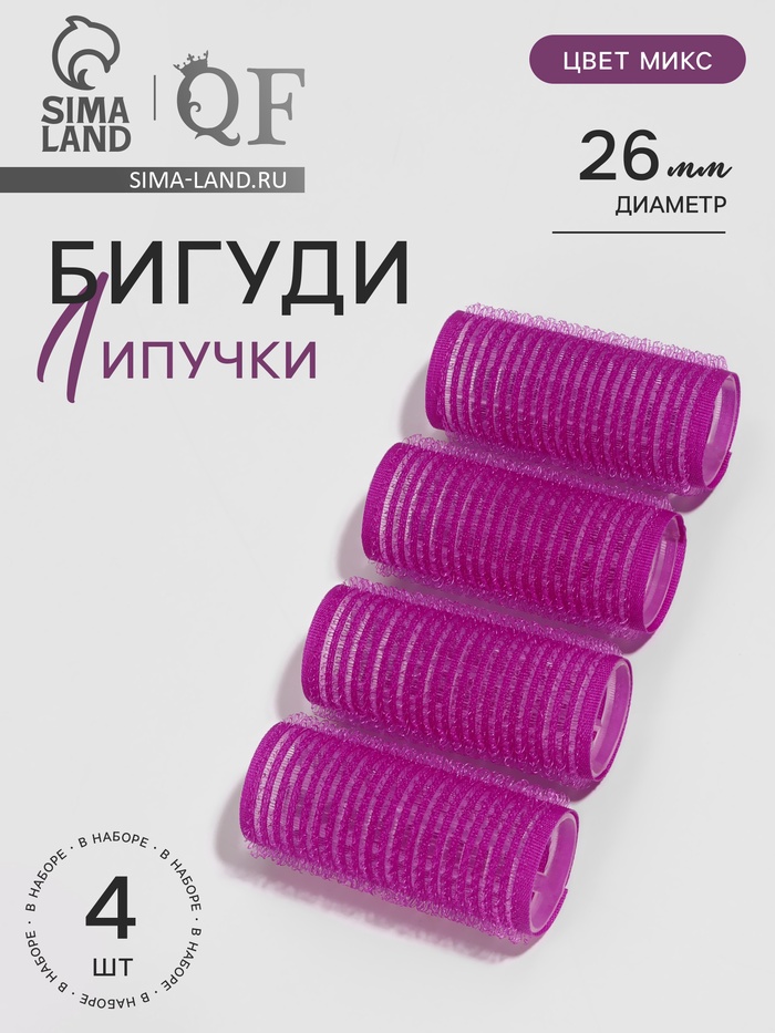 Бигуди «Липучка», d=2.6 см, 6 см, 4 шт., сиреневое - Фото 1
