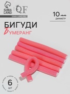 Бигуди «Бумеранг», d=1 см, 15 см, 6 шт., МИКС - Фото 1