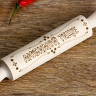 Скалка с надписью "Любимой тёще", берёза, 21,5×3,5 см - фото 4273214