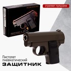 Пистолет пневматический детский «Защитник», металлический - фото 298176440
