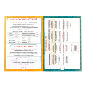 Шпаргалка по русскому языку «Предложения», 8 стр., 1-4 класс