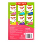 Шпаргалка по русскому языку «Предложения», 8 стр., 1-4 класс - Фото 4