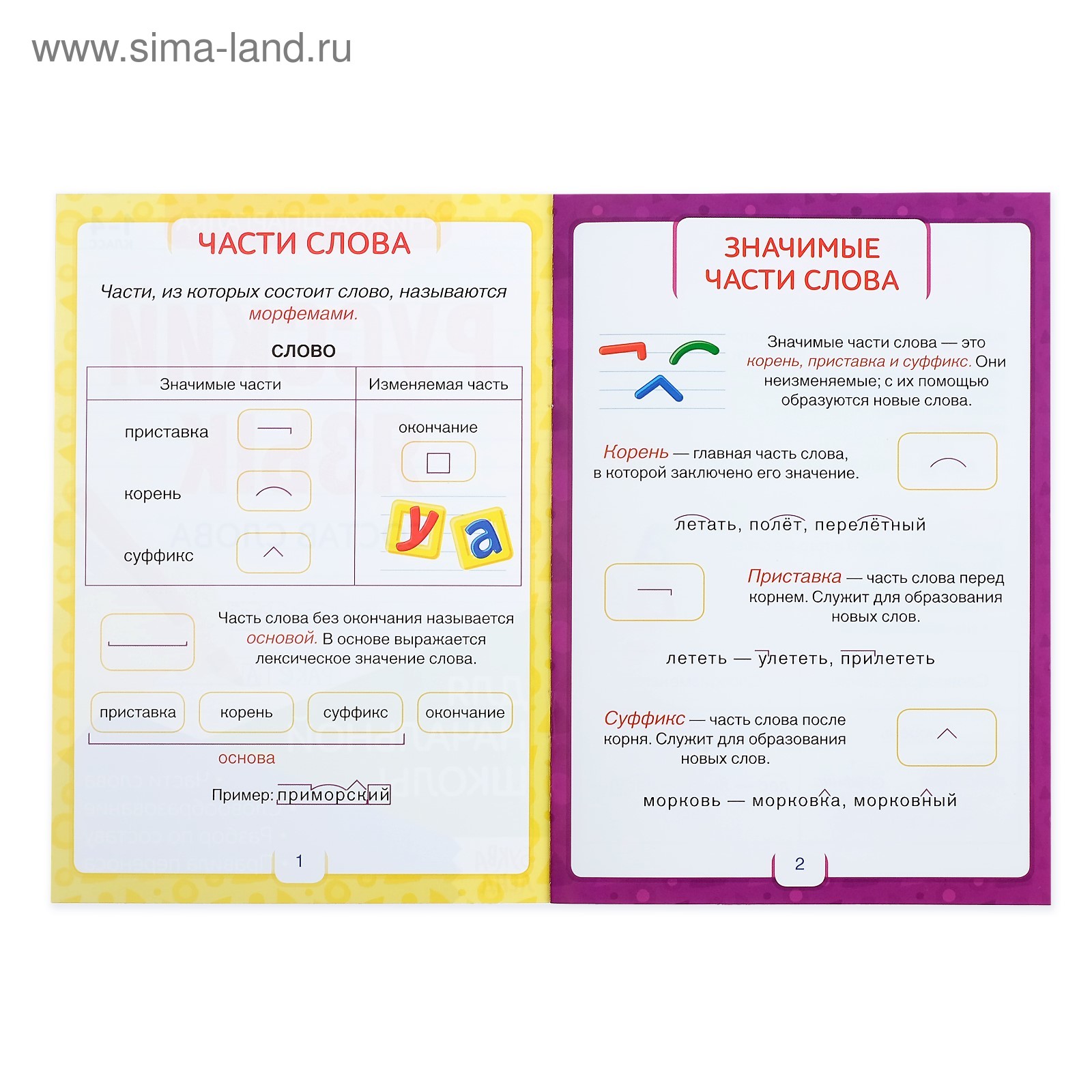 Что изменяет окончание слова