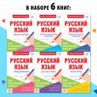 Шпаргалки по русскому языку набор «Для начальной школы», 6 шт. - фото 8461197