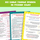 Шпаргалки по русскому языку набор «Для начальной школы», 6 шт. 4320877 - фото 1021861