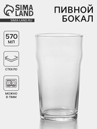 Пивной стакан ОСЗ «Пейл-эль», 570 мл, стекло, прозрачный - Фото 1