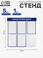 Информационный стенд «Информация» 6 карманов (5 плоских А4, 1 объемный А4), синий - Фото 1