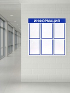 Информационный стенд «Информация» 6 плоских карманов А4, синий - Фото 2