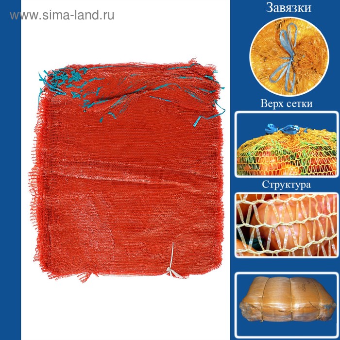 Сетка овощная, красная, 45×75 см, 25 - 30 кг - Фото 1