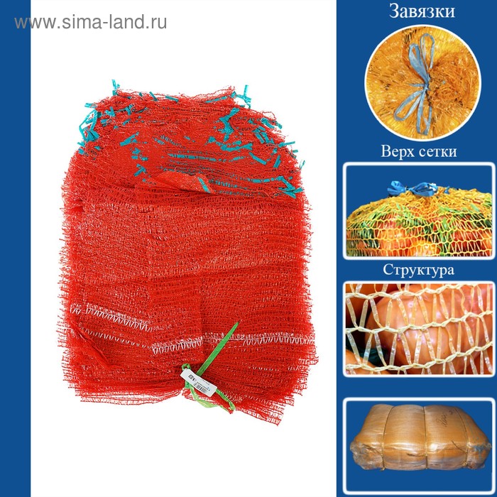 Сетка овощная с ручками, красная, 25 х 39 см, 5 кг - Фото 1