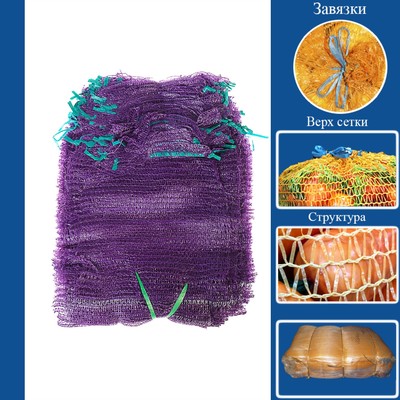 Сетка овощная с ручками, фиолетовая, 25×39 см, 5 кг