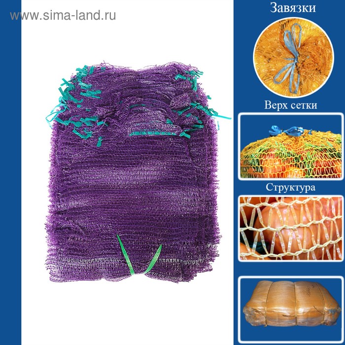 Сетка овощная с ручками, фиолетовая, 25×39 см, 5 кг - Фото 1