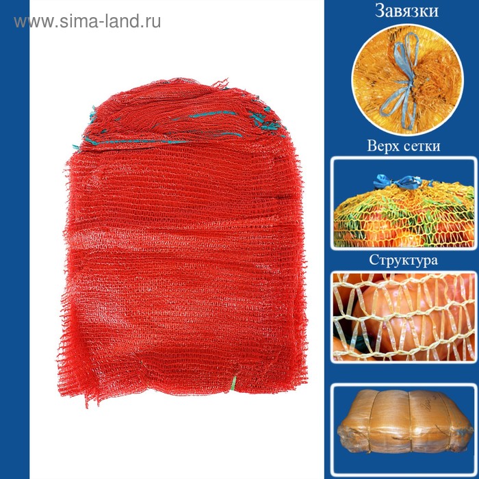 Сетка овощная, красная, 35×60 см, 15 кг - Фото 1