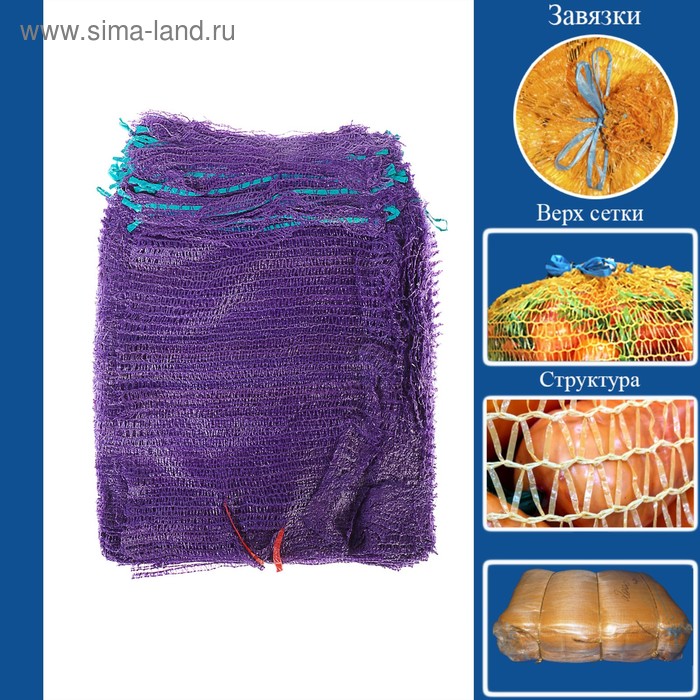 Сетка овощная с ручками, фиолетовая, 30×47 см, 8 кг - Фото 1