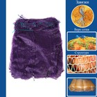 Сетка овощная, фиолетовая, 45 х 75 см, 25 - 30 кг - Фото 1