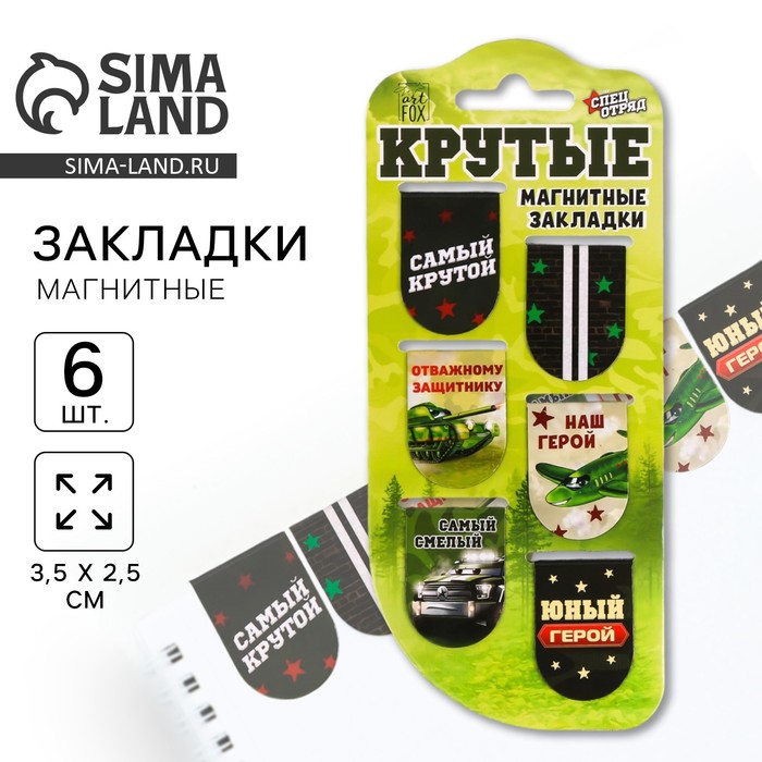 Магнитные закладки для книг, 6 шт. на подложке «Крутые» - Фото 1
